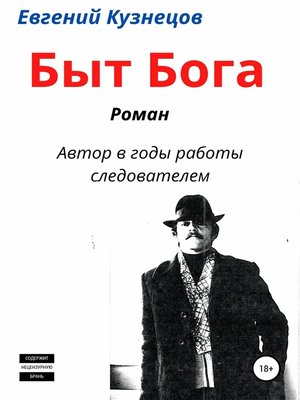cover image of Быт Бога